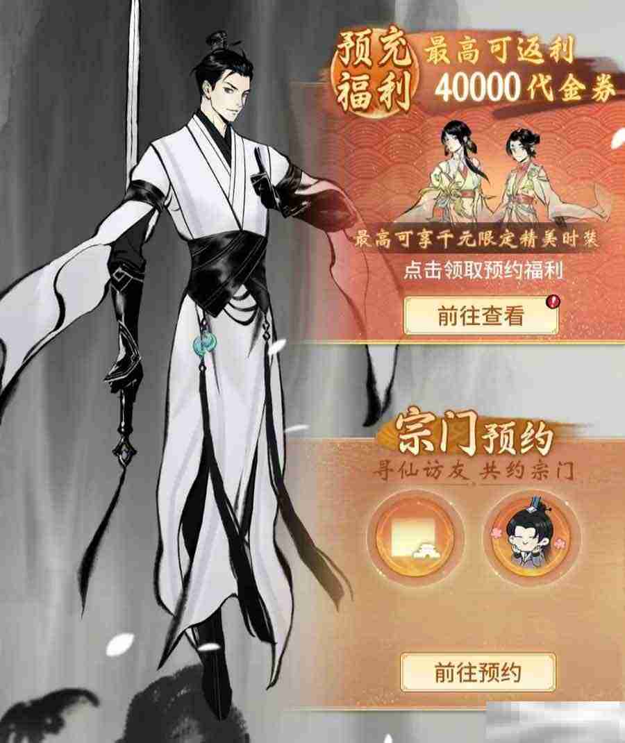 《一念逍遥》四周年福利新大区预创角开启!查收新区开荒最强指南!