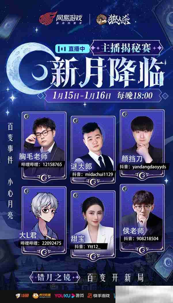 错月之镜,新月降临!狼人杀新月版本即将上线