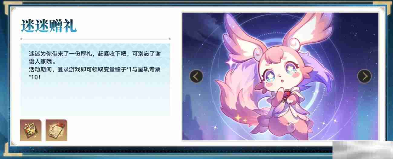 登录崩坏：星穹铁道参与50万星琼抽奖，幸运巨星花落谁家？