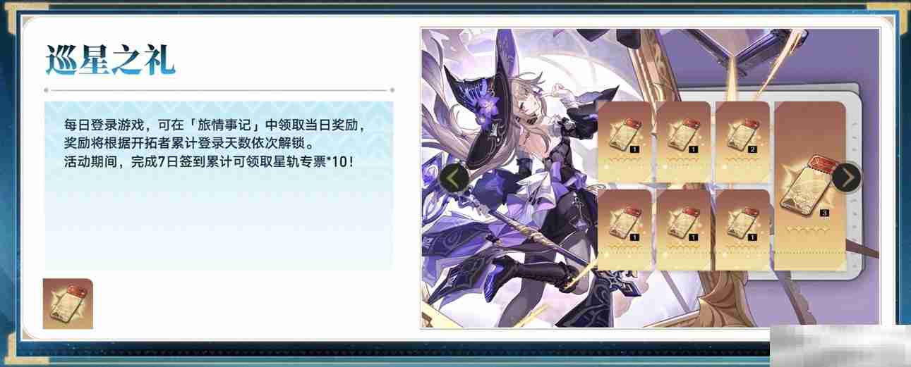 登录崩坏：星穹铁道参与50万星琼抽奖，幸运巨星花落谁家？