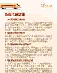 回家过年怎么抢票买票_技巧全解回家过年购票攻略
