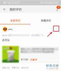 手机淘宝差评怎么删除_怎样移除手机淘宝上的差评