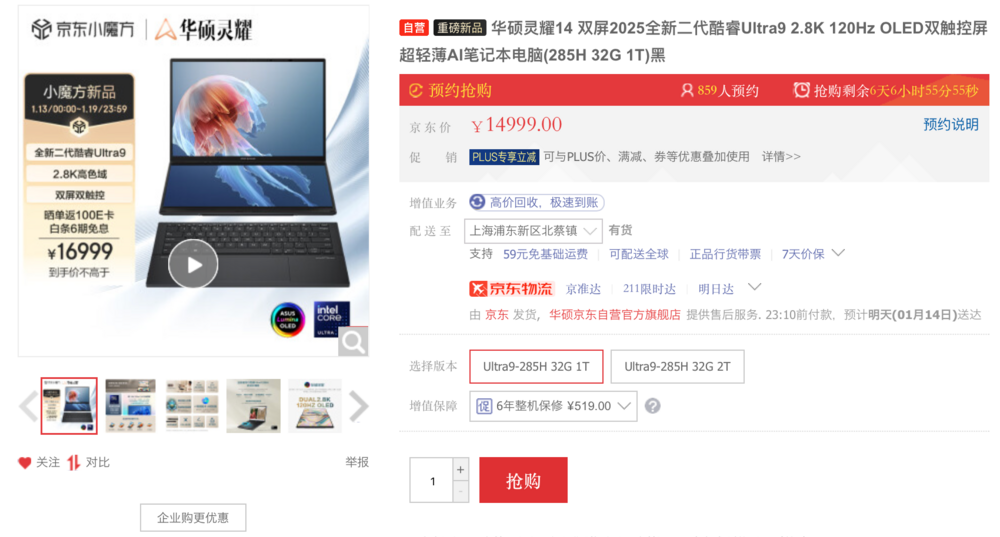 华硕灵耀全新AI PC发布:搭载第二代英特尔酷睿Ultra处理器