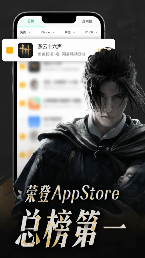 登顶App Store!《燕云十六声》移动端燃起武侠“新”火!