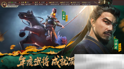 《三国志·战略版》年度巨献：定军山之战正式上线，专属福利免票游蜀道