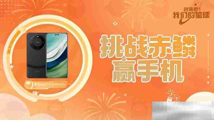 星球开新区,组建太空宠物战队,赢手机大奖