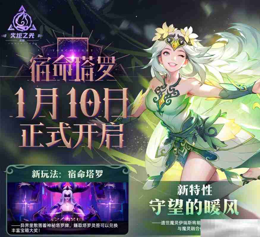 《火炬之光:无限》SS7赛季现已上线,翻开塔罗、直面宿命!