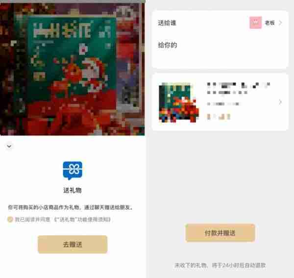微信小店悄然进击:用“送礼物”连接社交与电商