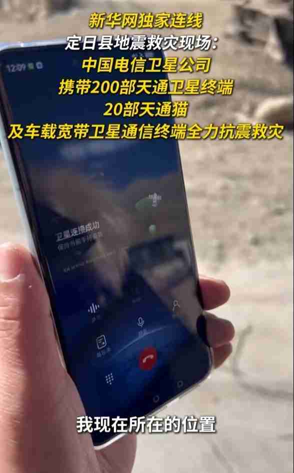 中国电信200部天通卫星终端奔赴西藏灾区:含华为Mate手机
