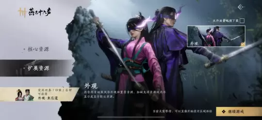 需预留30G空间！《燕云十六声》移动端今日开启预下载