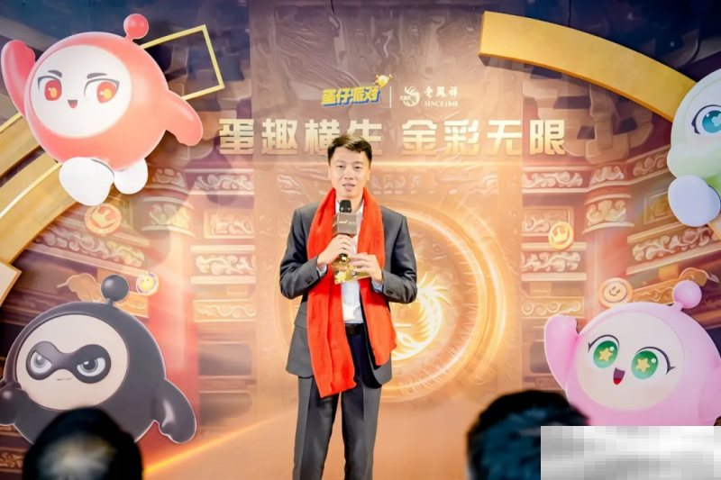 蛋仔撞珠宝,老凤祥与《蛋仔派对》深刻诠释 1+1>2