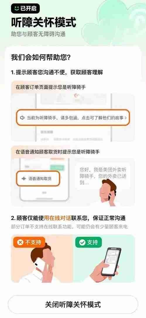 美团“听障关怀功能”再升级！听障骑手助手全量上线