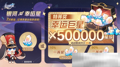 抽玩家送五十万星琼?星铁这回是真“疯”了?