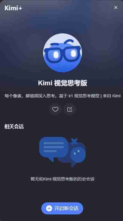 月之暗面Kimi视觉思考版上线:基于k1模型打造 可识别图片内容