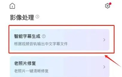 极空间私有云AI字幕功能上线,支持中文、英语、日语等视频