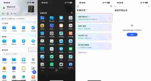 极空间私有云AI字幕功能上线,支持中文、英语、日语等视频