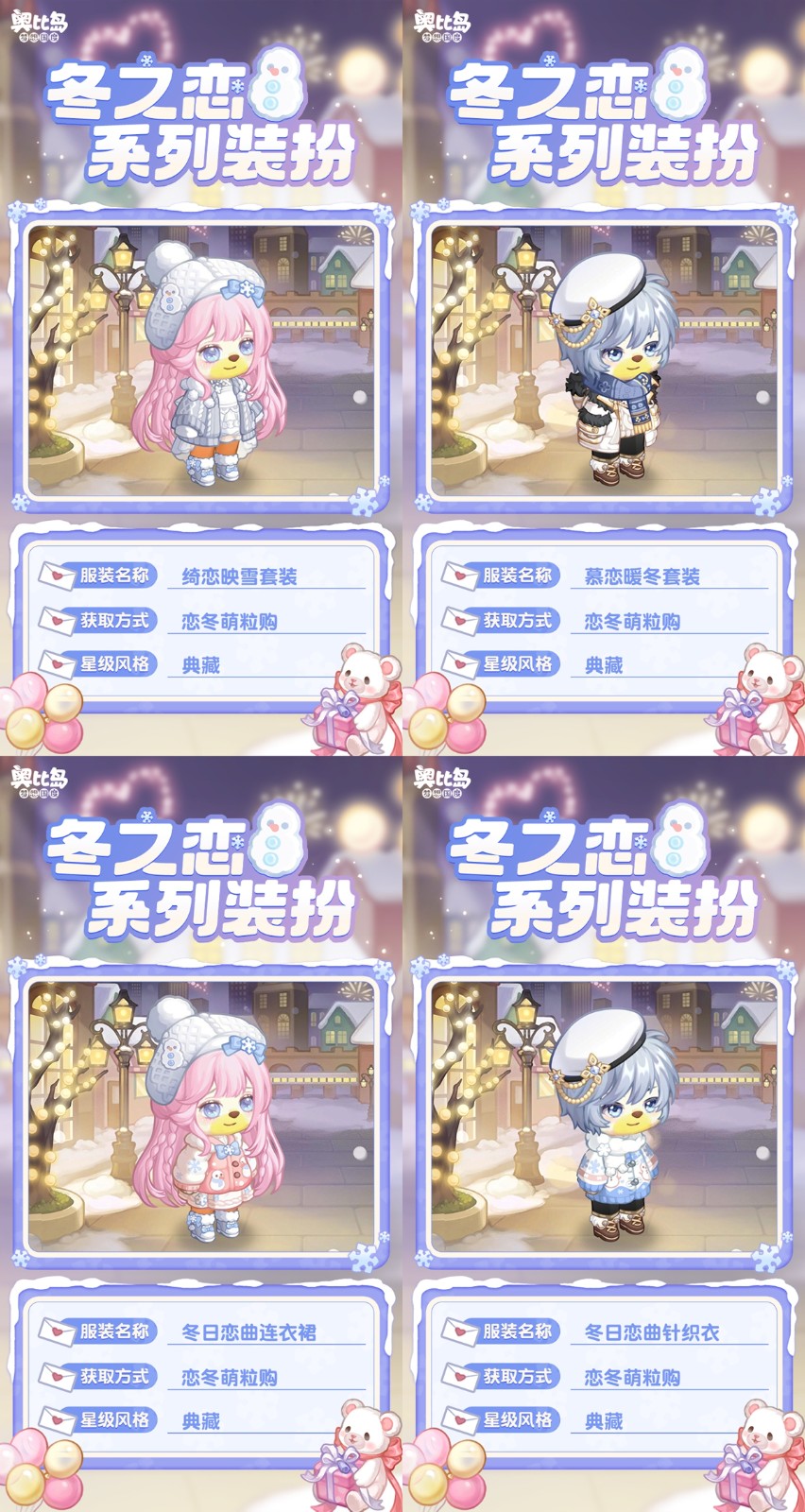 奥比岛「冬之恋」活动来袭!限定暖冬主题装扮、家具上线!