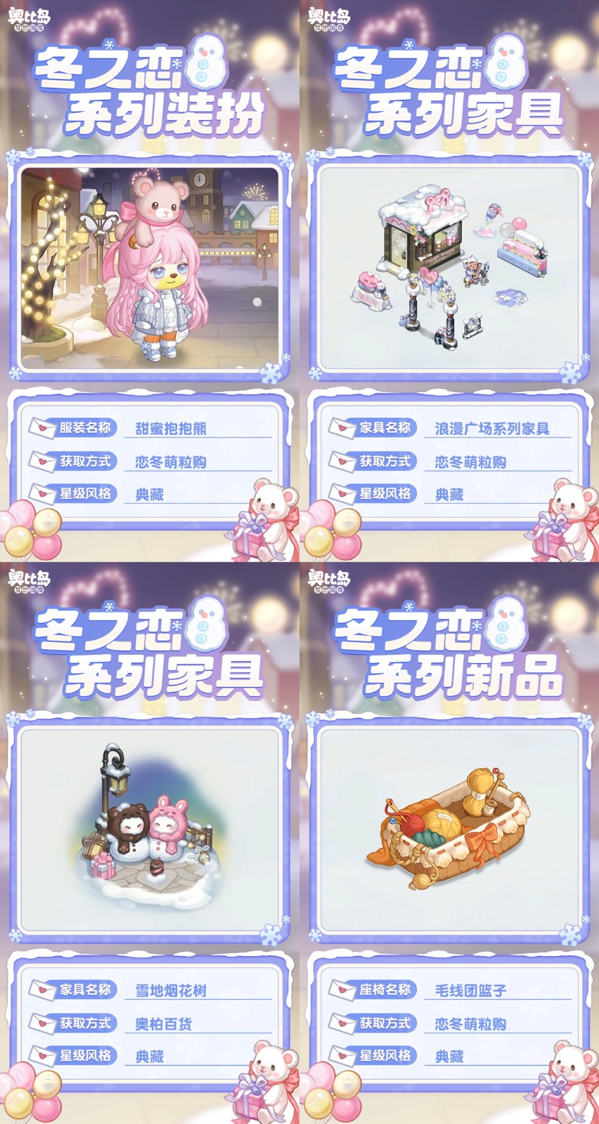 奥比岛「冬之恋」活动来袭!限定暖冬主题装扮、家具上线!