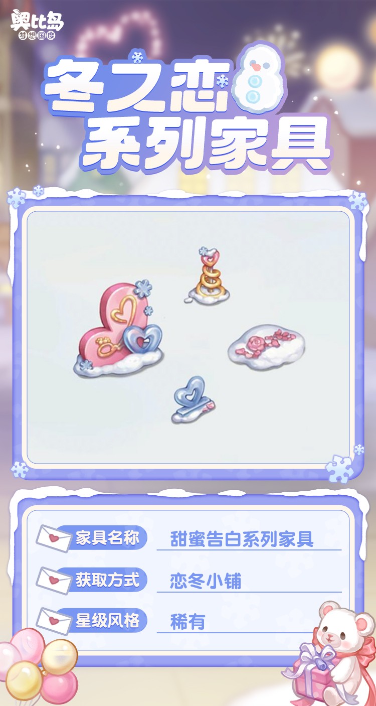 奥比岛「冬之恋」活动来袭!限定暖冬主题装扮、家具上线!