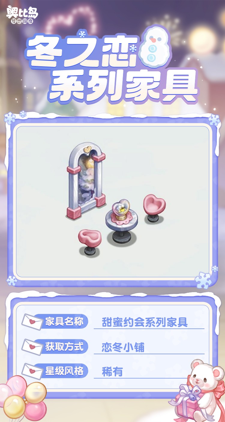 奥比岛「冬之恋」活动来袭!限定暖冬主题装扮、家具上线!