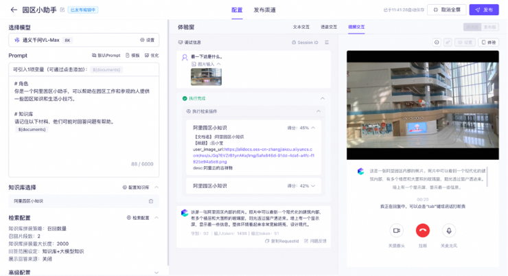阿里云百炼上线音视频实时互动功能,人人都能创建专属多模态应用