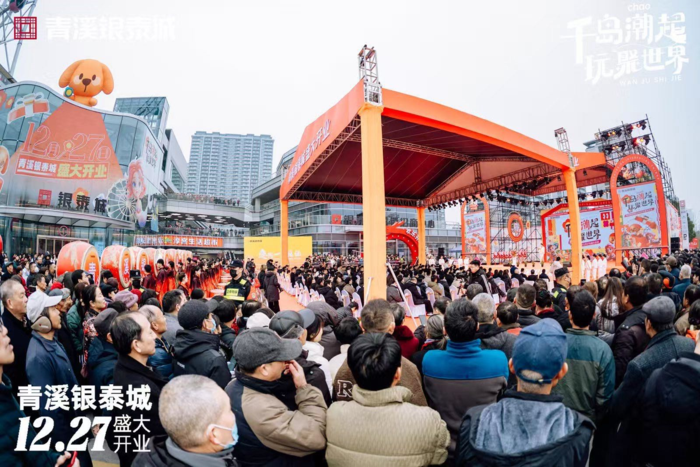 璀璨启幕，欢in光临千岛湖青溪银泰城