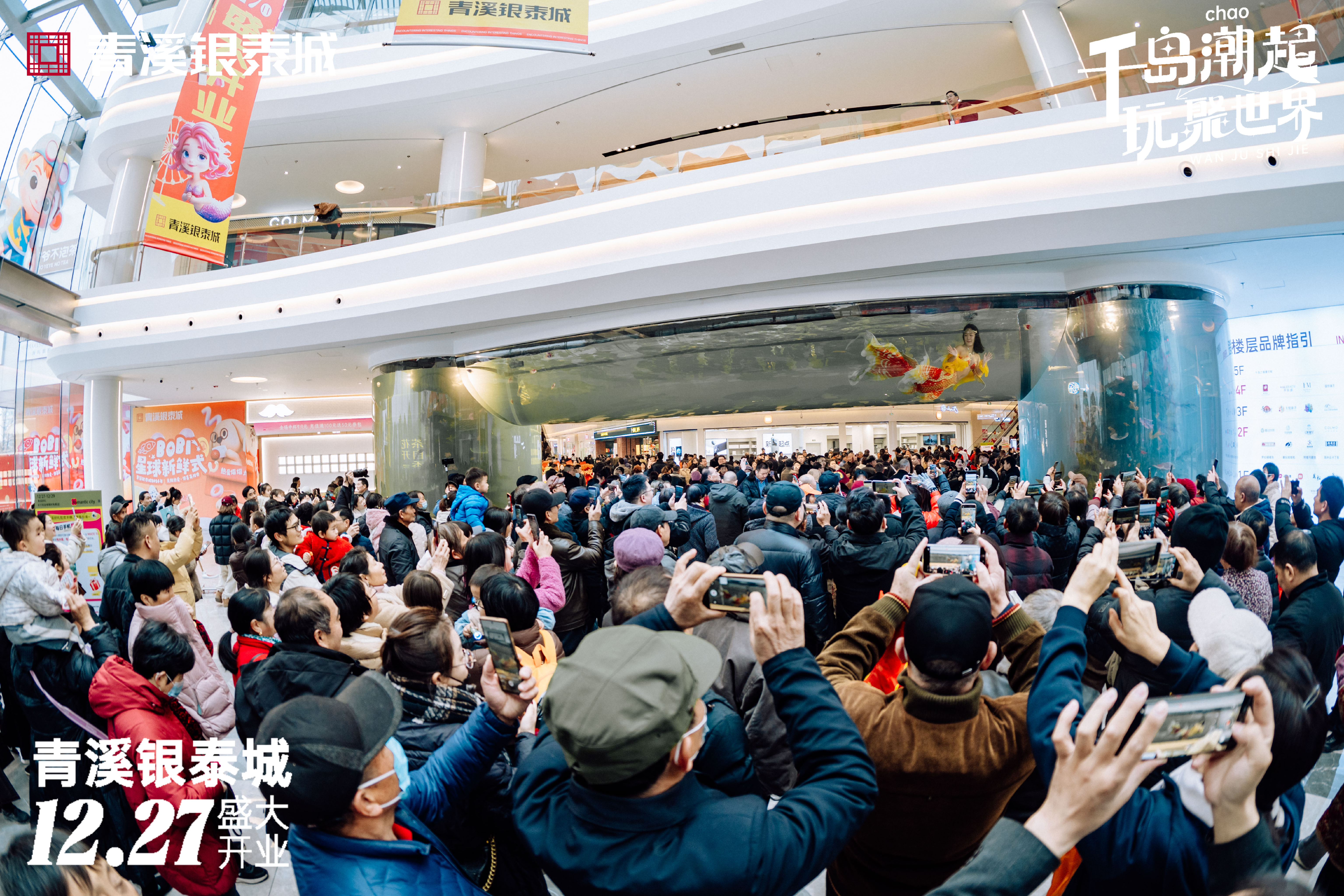 璀璨启幕，欢in光临千岛湖青溪银泰城