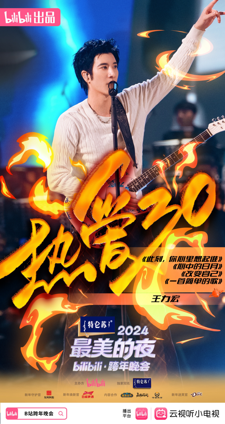 B站跨晚直播峰值3.46亿,《黑神话:悟空》等节目好评如潮