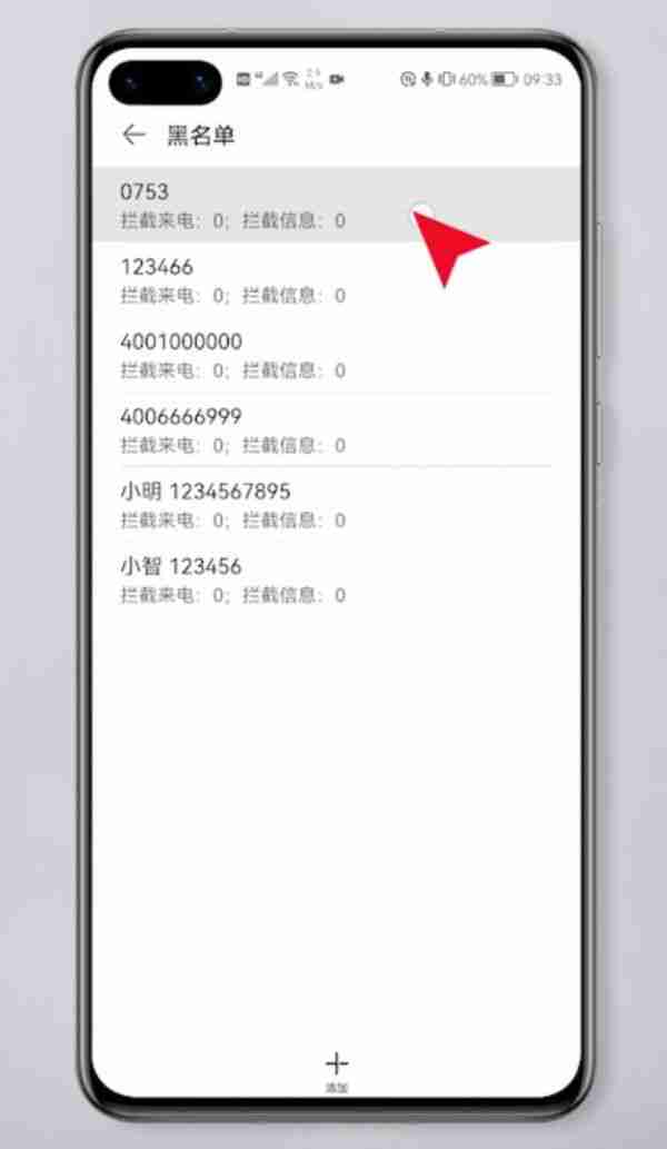 手机黑名单在哪里查看 怎么查看手机黑名单