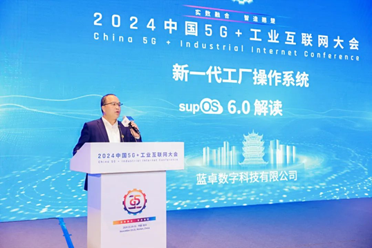 蓝卓工业操作系统supOS6.0重磅发布 四大特性深度解读!