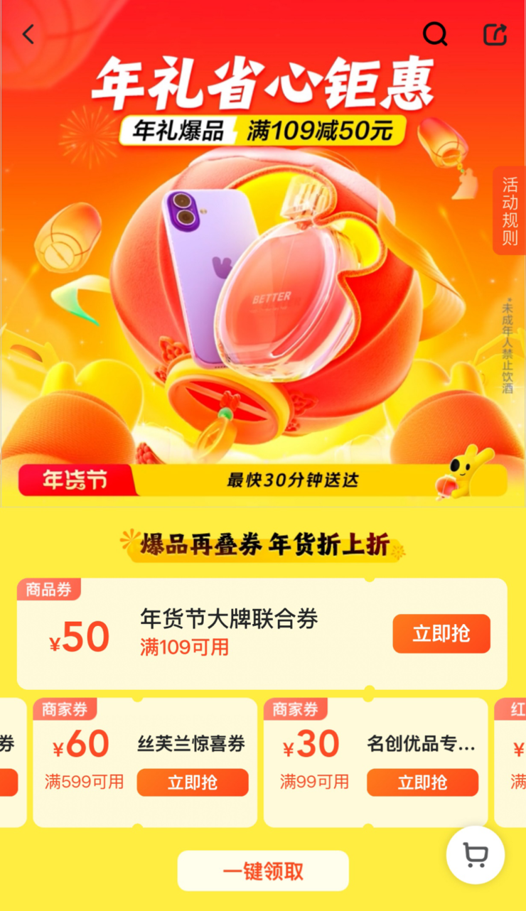 过了腊八就是年,美团联合全国各地零售商家发放年货专属消费补贴