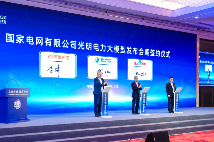 国家电网发布国内首个千亿级多模态电力行业大模型 并与阿里巴巴达成AI合作