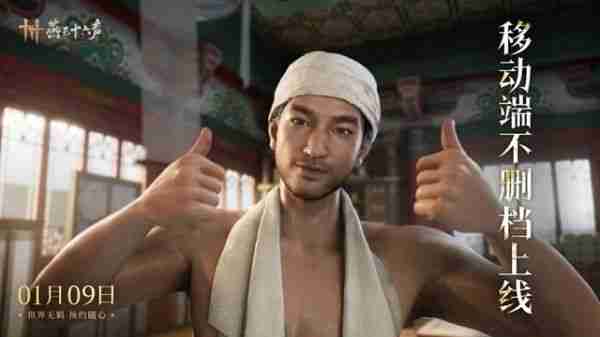 网易武侠游戏《燕云十六声》移动端明年1月9日不删档上线