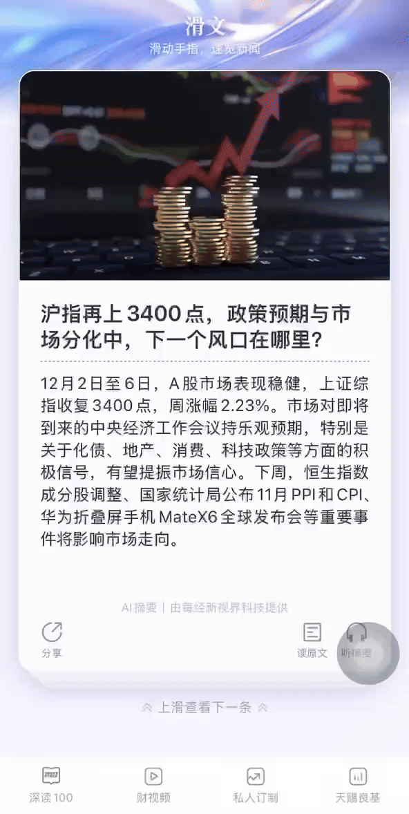 感恩用户二十载,每日经济新闻App8.0焕新升级,幸运大抽奖开启