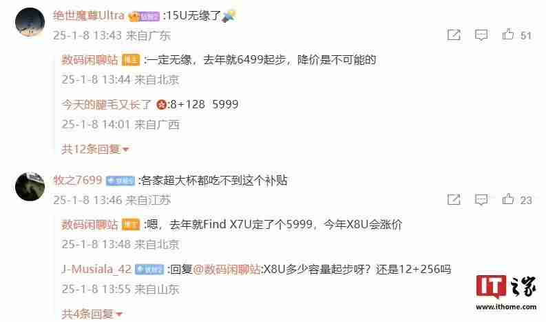 消息称OPPO Find X8 Ultra手机将迎涨价,前代定价5999元起