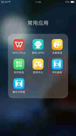 oppo手机怎么把旧手机的东西导入新手机