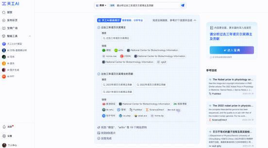 昆仑万维重磅发布天工AI高级搜索功能,做最懂金融投资、科研学术的AI搜索