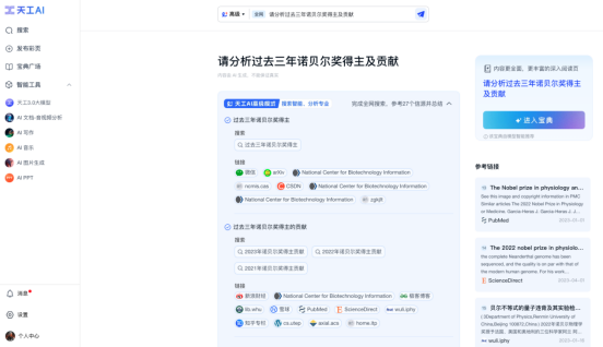 昆仑万维重磅发布天工AI高级搜索功能,做最懂金融投资、科研学术的AI搜索