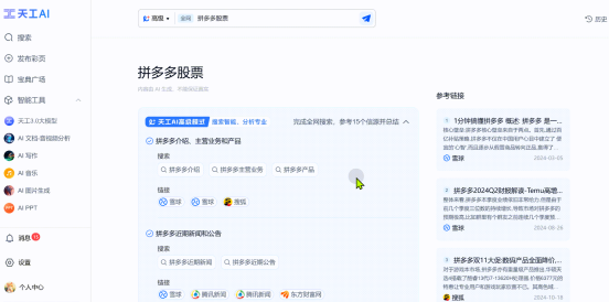 昆仑万维重磅发布天工AI高级搜索功能,做最懂金融投资、科研学术的AI搜索