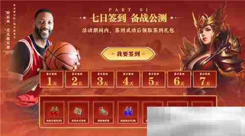 传奇新百区手游“明星指挥官”麦迪带来多重豪礼!