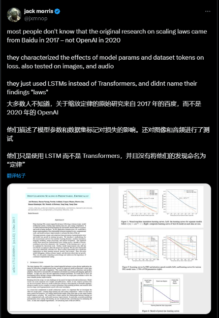 中国引领全球AI理论突破!百度2014年就已发现Scaling Law