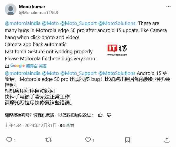 摩托罗拉 Edge 50 Pro 手机安卓 15 更新问题频出：续航暴降、相机崩溃
