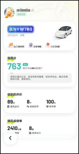 嘀嗒顺风车上线“再次同行邀请”功能 同行车主乘客可互邀再同行