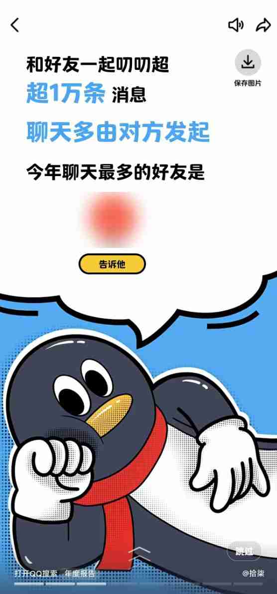 腾讯QQ 2024年度报告来了!看看你聊天*多好友是谁