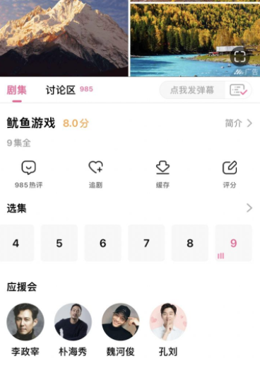 鱿鱼游戏在哪个平台看用哪个app看