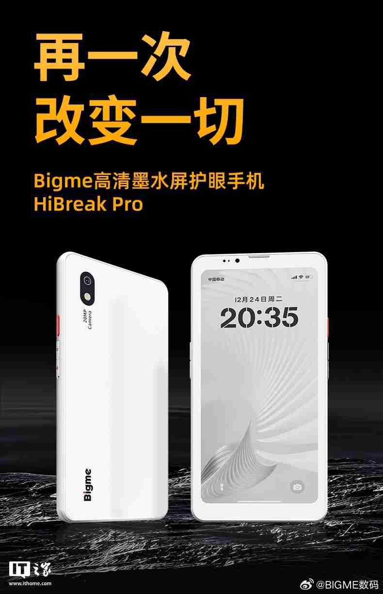Bigme大我HiBreak Pro墨水屏手机发布，天玑1080处理器，8GB+256GB存储，6.13英寸300PPI高清显示