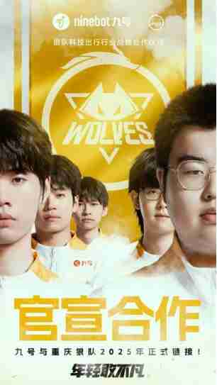 九号与成都AG超玩会、重庆狼队达成合作,加码探索电竞生态