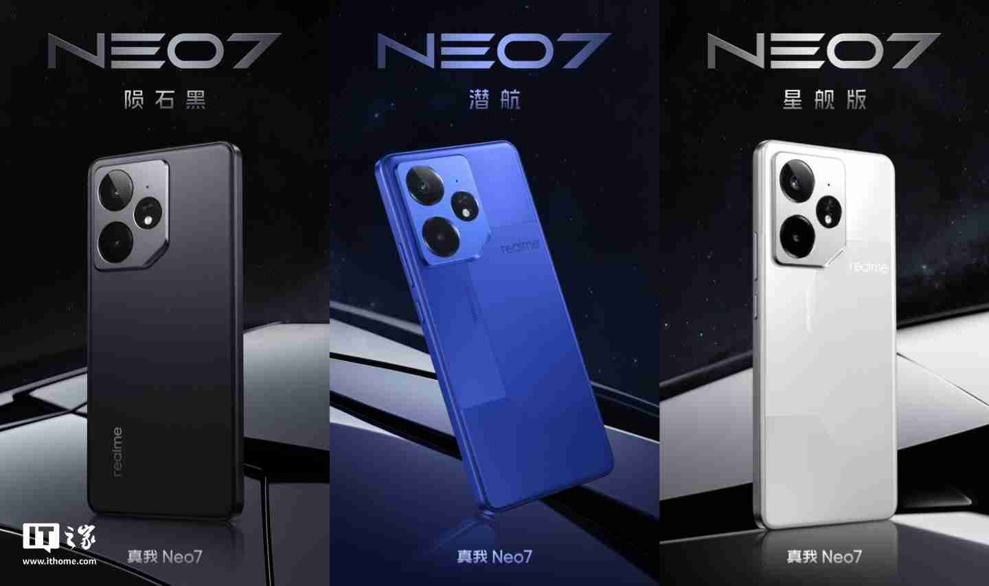 2099 元起 realme 真我 Neo7 手机限时价回首销,天玑 9300+ 处理器、7000mAh 电池
