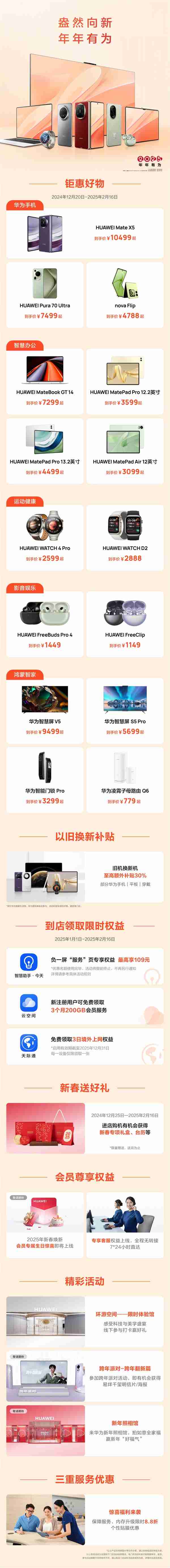 最高优惠2500元!华为Mate X5/Pura 70系列等多款高端手机降价