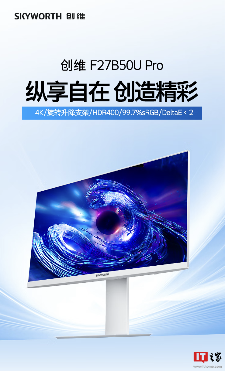 创维推出“F27B50U Pro”27 英寸显示器:4K 60Hz,1299 元